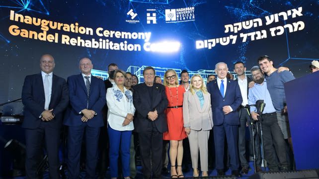 חניכת מרכז השיקום בבית החולים הדסה