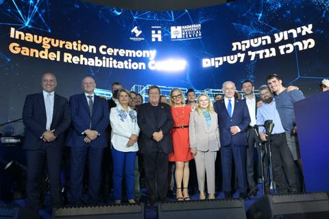 חניכת מרכז השיקום בבית החולים הדסה