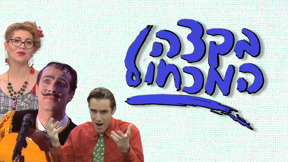 1920 1080 בקצה המכחול לוגו טלוויזיה