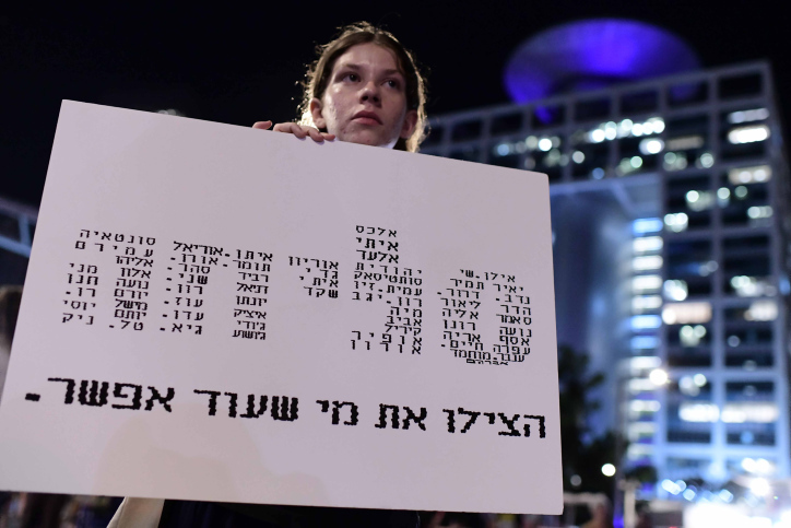 שלט בהפגנה למען שחרור החטופים בתל אביב, אוגוסט 2024