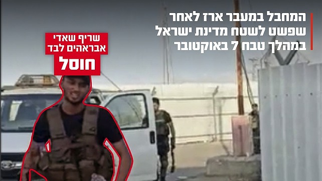 המחבל שריף שאדי אבראהים לבד, שחוסל בצפון הרצועה בספטמבר 2026