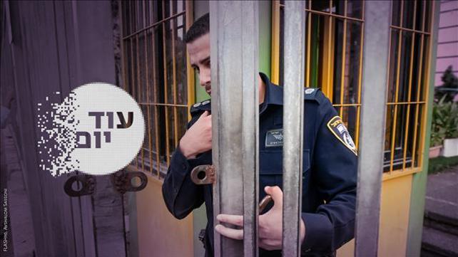 הסכת - עוד יום - אלימות בבית הספר