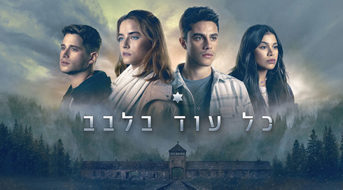 כל עוד בלבב
