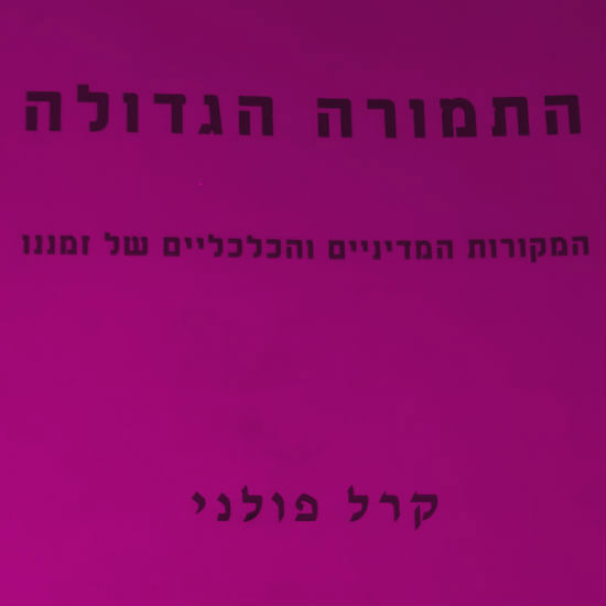 תמיד פולני