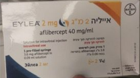משרד הבריאות מזהיר: תרופות מזויפות להזרקה תוך-עינית הגיעו לבתי מרקחת