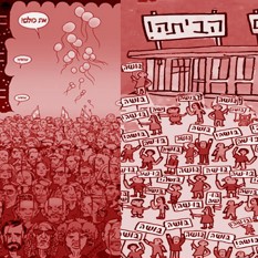 גלויה יומית של זאב אנגלמאיר ו"את כולם" של מישל קישקה