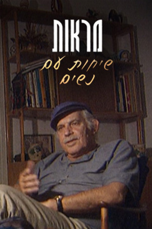 Poster Image Small 239X360 מראות