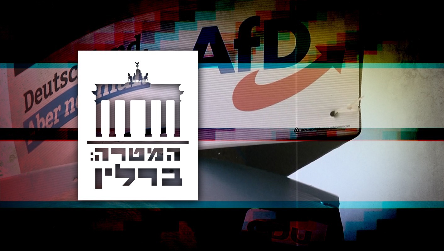 המטרה: ברלין, סדרה של דב גילהר