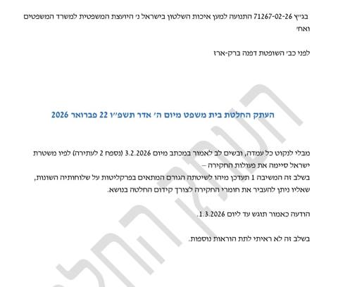החלטת בג