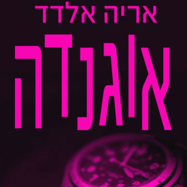 לימין שור