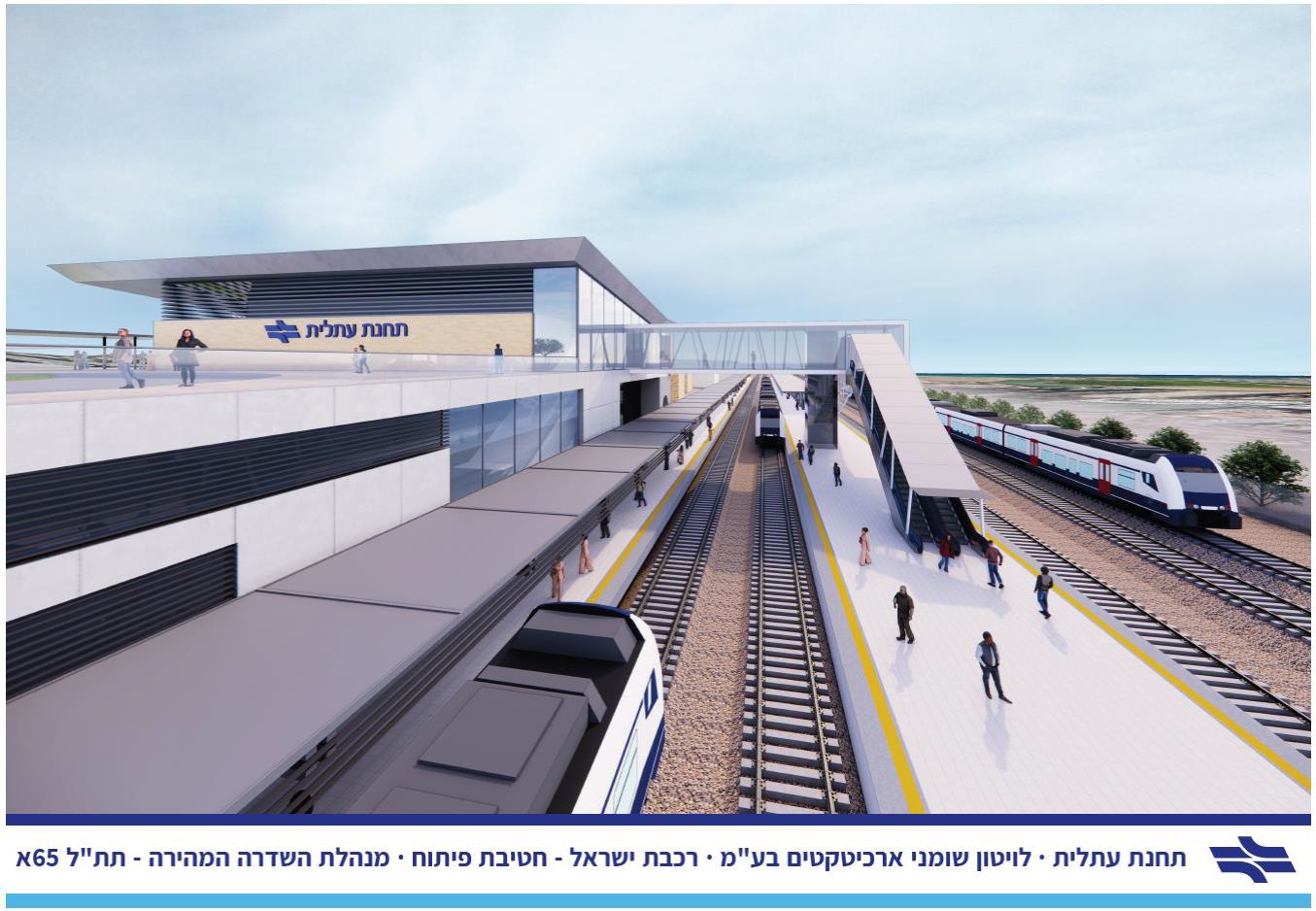 תוכנית הרכבת המהירה 