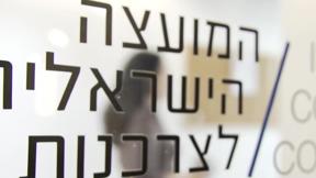 תחקיר המועצה לצרכנות