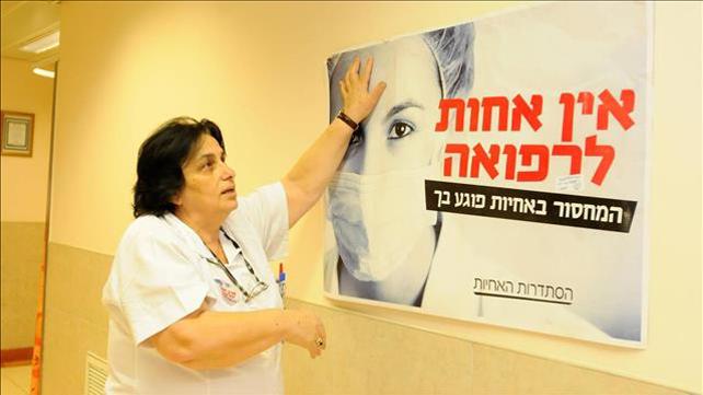 שביתת האחיות