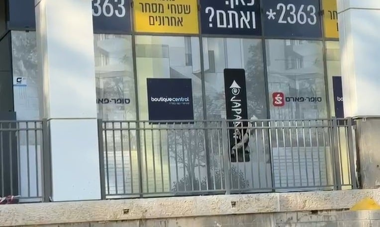 המרכז המסחרי בחדרה בו מוקם סניף ג'פניקה
