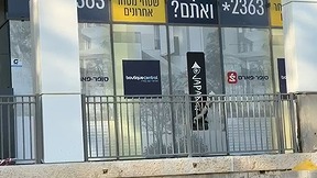המרכז המסחרי בחדרה בו מוקם סניף ג'פניקה