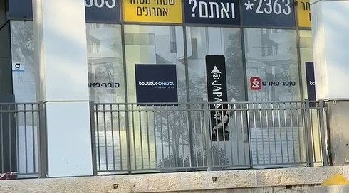 המרכז המסחרי בחדרה בו מוקם סניף ג'פניקה