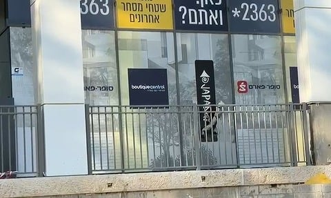 המרכז המסחרי בחדרה בו מוקם סניף ג'פניקה