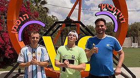 מילה בלופ | ספיישל מונדיאל
