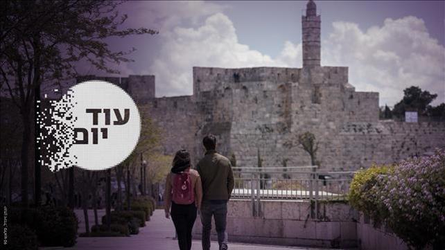 עוד יום - הסכת - מגדל דוד