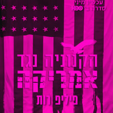 כריכת הספר 'הקנוניה נגד אמריקה'