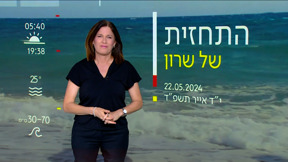 התחזית 22.05.24