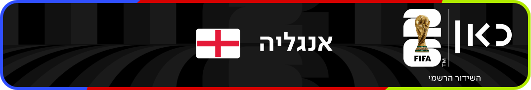 נבחרת אנגליה – מונדיאל 2026 – גביע העולם בכדורגל