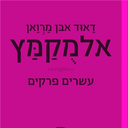 החיבור הפילוסופי היהודי הראשון בימי הביניים