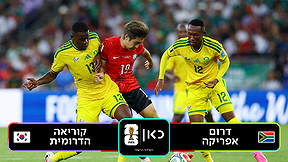 דרום אפריקה נגד קוריאה הדרומית