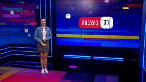רק בהצבעה 6