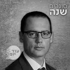 אורן אהרוני