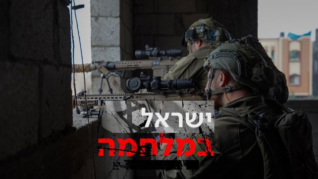 ישראל במלחמה - חיילים, עזה, 12.12.23 עם לוגו