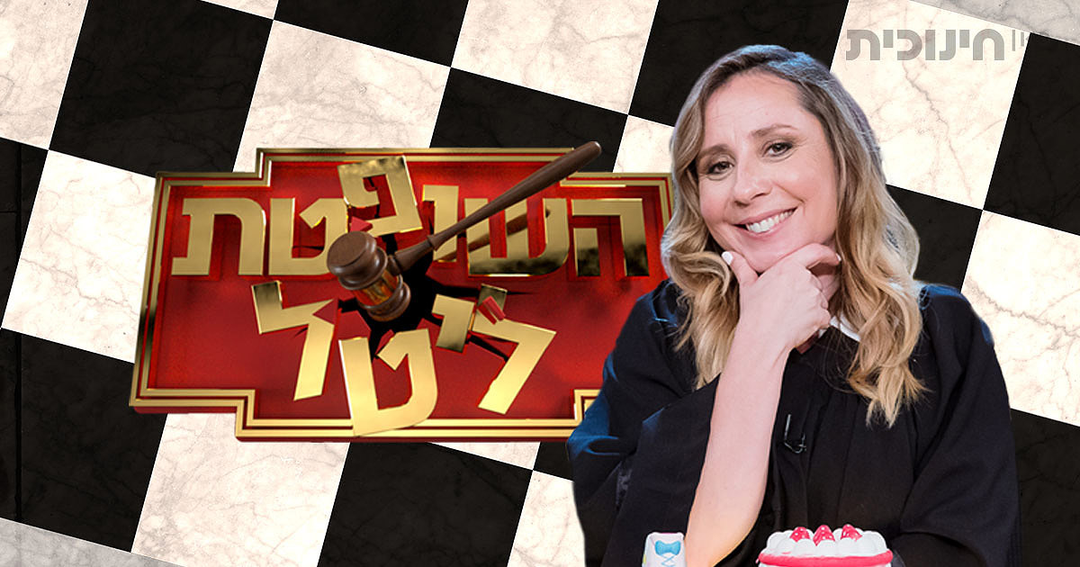 השופטת ליטל