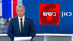 כאן בשש | 05.06.25