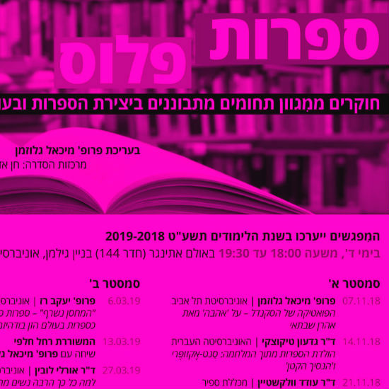 ספרות פלוס
