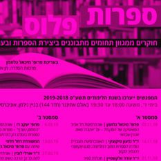 ספרות פלוס