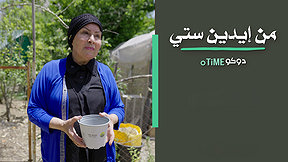 من ايدين ستي- تيتا لبنى