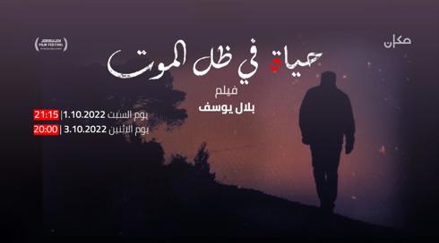 حياة في ظل الموت