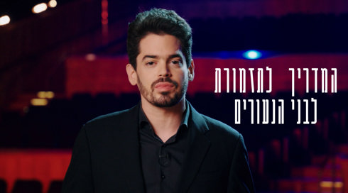 המדריך לתזמורת לבני הנעורים