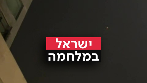 יירוט הטיל מתימן