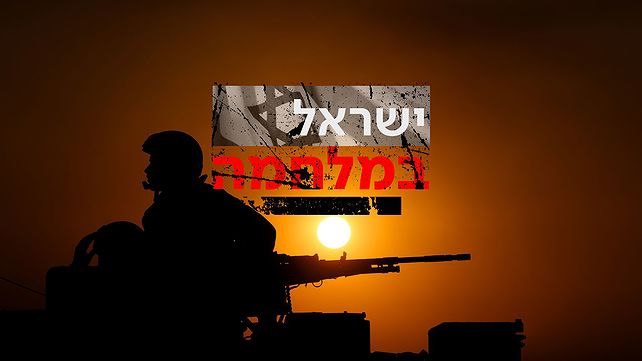 ישראל במלחמה - גבול רצועת עזה - 12.10.23