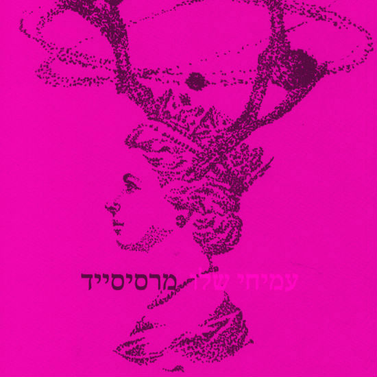 אהבה מתקנת