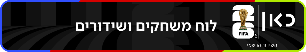 לוח המשחקים