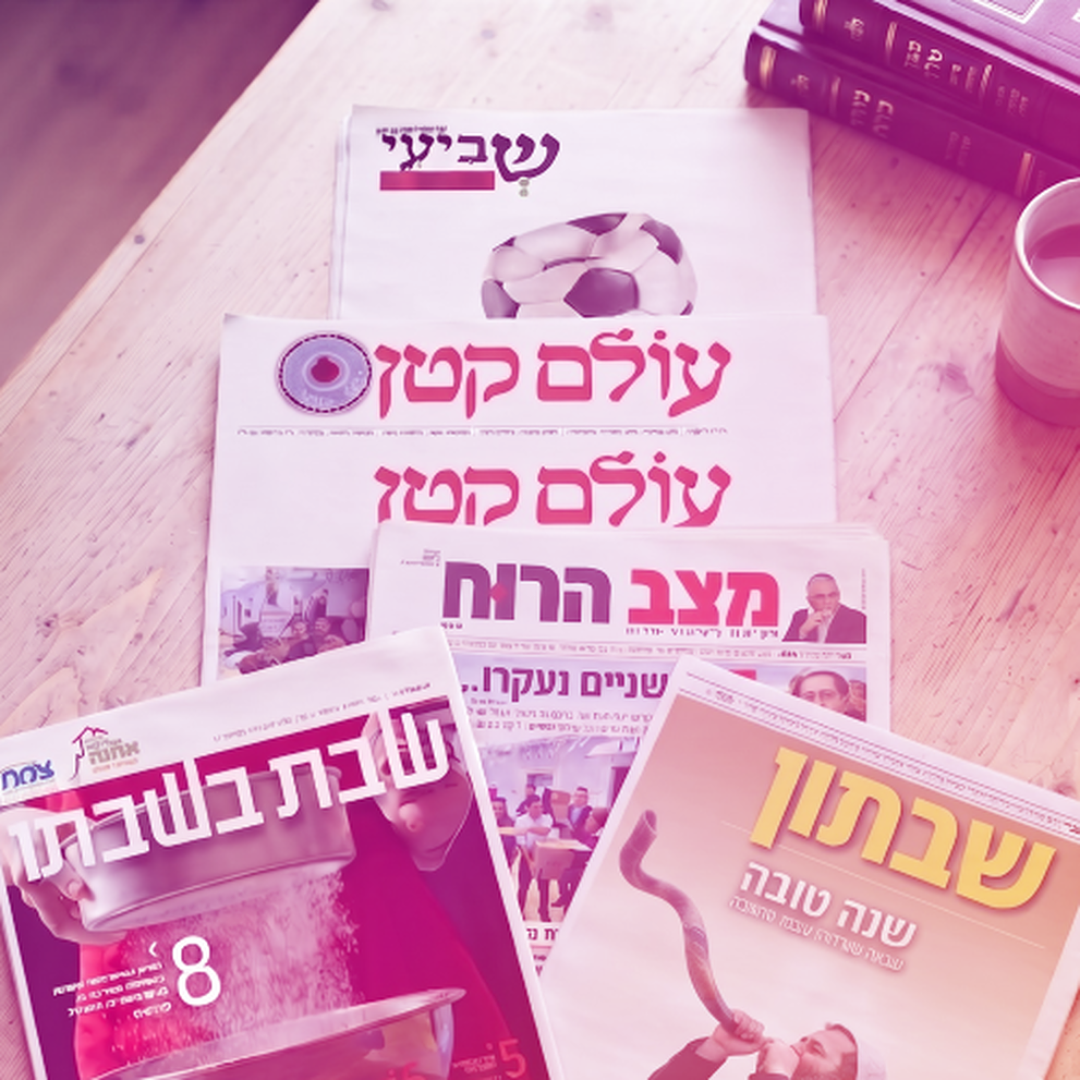 500עלוני השבת