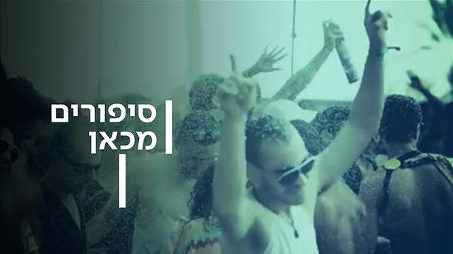 סיפורים מכאן, מסיבות טבע, דופ