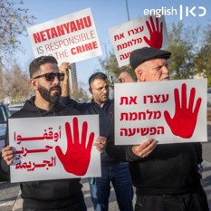 Protest in Jerusalem demands government fight crime in Arab Israeli society