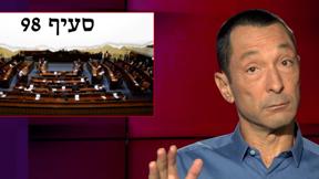 מהצד השני עם גיא זהר | 05.01.2022