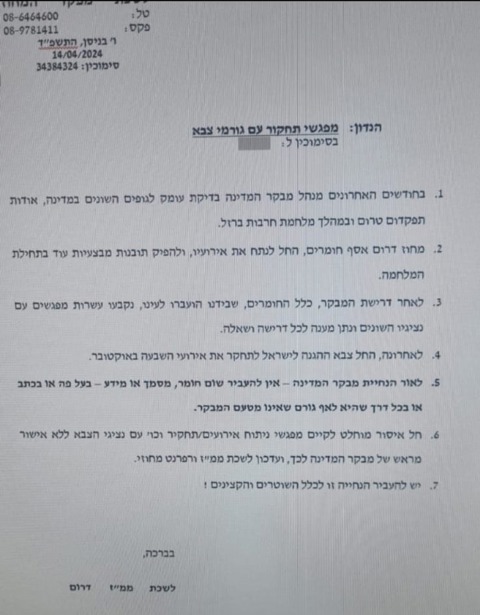 המכתב ששלח ניצב אמיר כהן לשוטריו