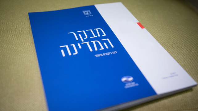 דוח מבקר המדינה