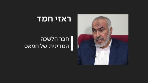 יעד חיסול: ראזי חמד