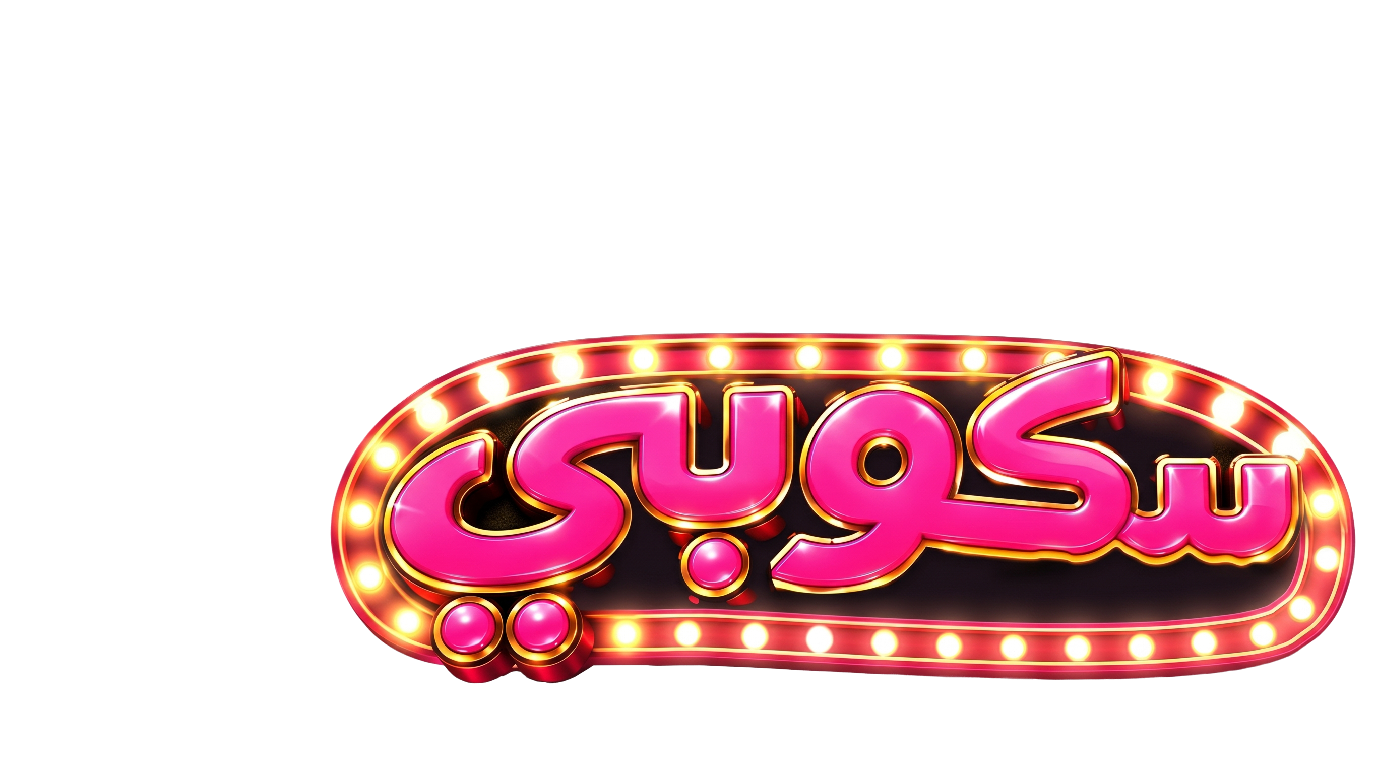لوجو سكوبي
